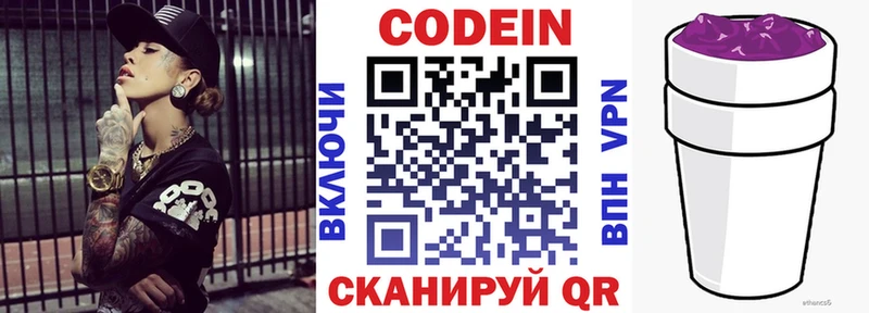 Кодеиновый сироп Lean Purple Drank  купить закладку  кракен как зайти  Белоусово 
